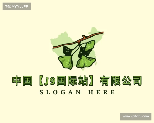 发现中国【j9国际站】有限公司